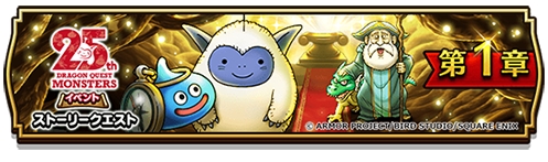 画像ギャラリー No.024のサムネイル画像 / 「ドラゴンクエストウォーク」，本日から「DQモンスターズ25周年コラボキャンペーン」を開催。ログインボーナスで「わた帽」がもらえる