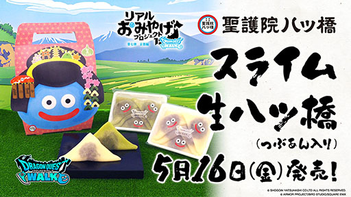画像ギャラリー No.002のサムネイル画像 / 「ドラゴンクエストウォーク」に登場するおみやげを商品化した「スライム生八ッ橋（つぶあん入り）」，5月16日より期間限定販売を実施