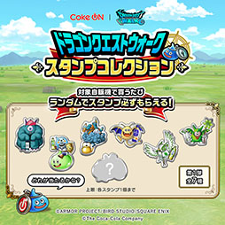 画像ギャラリー No.009のサムネイル画像 / 「ドラゴンクエストウォーク」，Coke ONアプリとのコラボ第3弾を10月30日に開始。新たなモンスターたちが登場