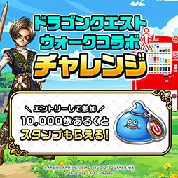 画像ギャラリー No.010のサムネイル画像 / 「ドラゴンクエストウォーク」，Coke ONアプリとのコラボ第3弾を10月30日に開始。新たなモンスターたちが登場
