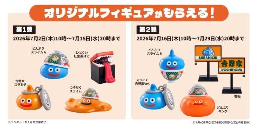 画像ギャラリー No.002のサムネイル画像 / 吉野家で実施する冒険者応援キャンペーン「ドラクエウォークセット」第2弾，販売期間を7月22日24：00までに変更