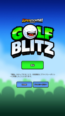 画像ギャラリー No.001のサムネイル画像 / 誰よりも早くカップインを狙え！ スマホ向けゴルフゲーム「Golf Blitz」を紹介する「（ほぼ）日刊スマホゲーム通信」第2017回