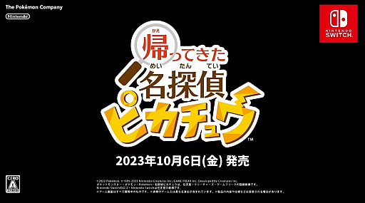 画像ギャラリー No.002のサムネイル画像 / 「帰ってきた 名探偵ピカチュウ」，10月6日に発売。おじさん声のピカチュウとティム・グッドマンの名コンビが再び謎に挑む