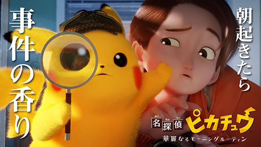 画像ギャラリー No.002のサムネイル画像 / 「名探偵ピカチュウ」の新作ショートアニメが公開に。冷蔵庫から消えたとっておきのプリンの行方を巡るドタバタミステリー