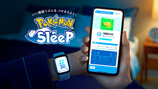画像ギャラリー No.001のサムネイル画像 / 「Pokémon Sleep」，スマートウォッチで睡眠を計測し，さまざまなポケモンに出会える連携機能を実装