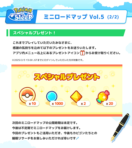 画像ギャラリー No.002のサムネイル画像 / 「Pokémon Sleep」挑戦しがいのあるゲームモード，全リサーチャーのねむけパワーで挑むイベントを開発中。ミニロードマップで明らかに