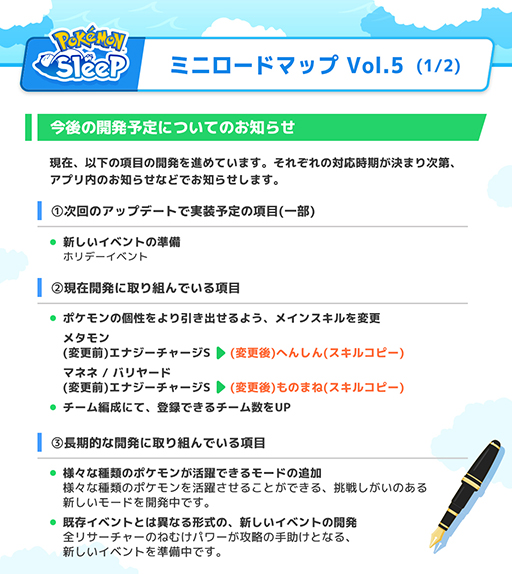 画像ギャラリー No.003のサムネイル画像 / 「Pokémon Sleep」挑戦しがいのあるゲームモード，全リサーチャーのねむけパワーで挑むイベントを開発中。ミニロードマップで明らかに
