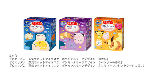 画像ギャラリー No.004のサムネイル画像 / 「Pokémon Sleep」デザインの「蒸気でホットアイマスク」，5月31日に再販。カビゴン，プリン，イーブイなどがすやすや眠る姿がかわいい