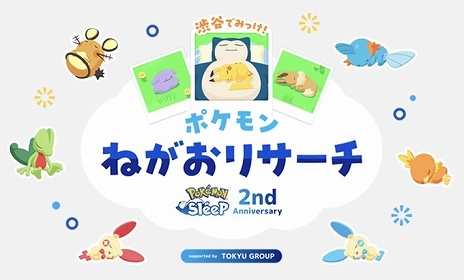 画像ギャラリー No.001のサムネイル画像 / 「Pok&eacute;mon Sleep」2周年を記念したイベント“渋谷でみっけ！ポケモンねがおリサーチ”が東京・渋谷にて7月18日から開催