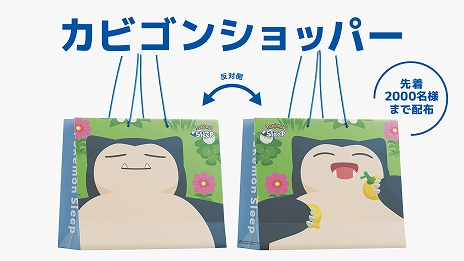画像ギャラリー No.003のサムネイル画像 / 「Pok&eacute;mon Sleep」2周年を記念したイベント“渋谷でみっけ！ポケモンねがおリサーチ”が東京・渋谷にて7月18日から開催