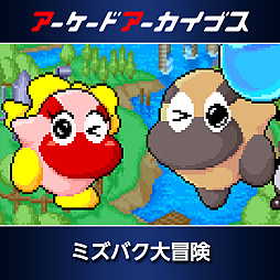 画像ギャラリー No.009のサムネイル画像 / 「メタルブラック」「ダイノレックス」「アルペンスキー」「ガンフロンティア」など，タイトーの「アケアカ」10作品を30％オフで販売中