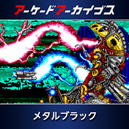 画像ギャラリー No.010のサムネイル画像 / 「メタルブラック」「ダイノレックス」「アルペンスキー」「ガンフロンティア」など，タイトーの「アケアカ」10作品を30％オフで販売中