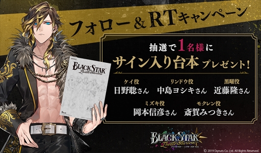 画像ギャラリー No.002のサムネイル画像 / 「ブラックスター」，ボイスドラマ「Season 0」の第1話が公開に