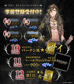 画像ギャラリー No.003のサムネイル画像 / 「ブラックスター -Theater Starless-」，事前登録者数が6万人を突破。「チームK格付けイベント」の紹介PVが公開中