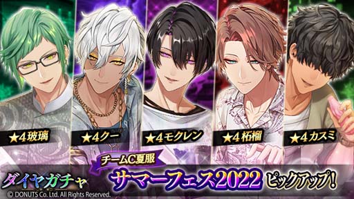 画像ギャラリー No.009のサムネイル画像 / 「ブラックスター」，サマーフェスイベント“Scorching Summer Mashups(Team C)”開催中