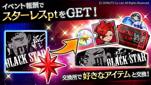 画像ギャラリー No.003のサムネイル画像 / 「ブラックスター」，新★5カード登場を記念したイベント“BLACKSTAR”開催中
