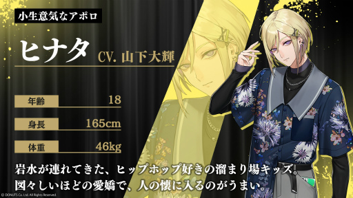画像ギャラリー No.002のサムネイル画像 / 山下大輝さんの起用を発表。「ブラックスター -Theater Starless-」新キャラクター“ヒナタ”は，本日配信のシーズン5第5章に登場