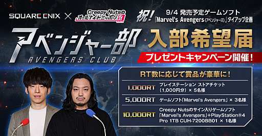 画像ギャラリー No.010のサムネイル画像 / 「Marvel's Avengers」の生配信企画，アベンジャー部 アッセンブル！みんなで遊ばナイト！が8月21日に開催