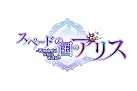 画像ギャラリー No.018のサムネイル画像 / 「ハートの国のアリス」シリーズの新作タイトルも発表に。「オトメイトパーティー 2019」で公開された新情報まとめ