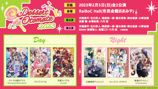 画像ギャラリー No.001のサムネイル画像 / オトメイトファンイベント「Dessert de Otomate 2023」の物販情報が公開に