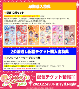 画像ギャラリー No.004のサムネイル画像 / オトメイトファンイベント「Dessert de Otomate 2023」の物販情報が公開に