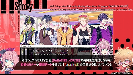 画像ギャラリー No.003のサムネイル画像 / 「キューピット・パラサイト」，登場キャラクターや基本システムなどを紹介する最新PVが公開