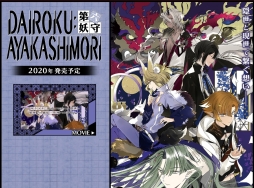 画像ギャラリー No.001のサムネイル画像 / 「DAIROKU：AYAKASHIMORI」の公式サイトが本日公開。職場が異世界の国家公務員を主人公にした女性向け恋愛ADV