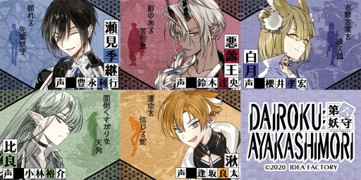 画像ギャラリー No.002のサムネイル画像 / 「DAIROKU：AYAKASHIMORI」の公式サイトが本日公開。職場が異世界の国家公務員を主人公にした女性向け恋愛ADV