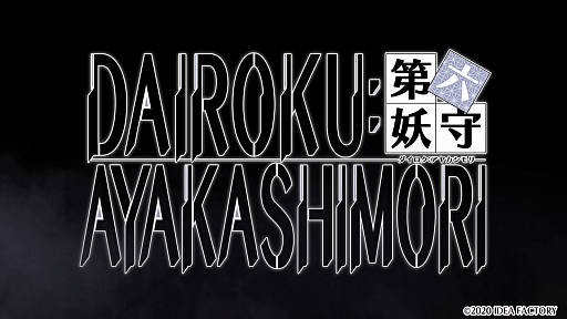 画像ギャラリー No.001のサムネイル画像 / 「DAIROKU：AYAKASHIMORI」のプロモーションムービーが公開。ゲームシステムや特典情報を収録