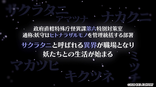 画像ギャラリー No.002のサムネイル画像 / 「DAIROKU：AYAKASHIMORI」のプロモーションムービーが公開。ゲームシステムや特典情報を収録
