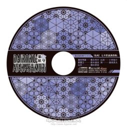 画像ギャラリー No.045のサムネイル画像 / 「乙女チック4Gamer」第249回：主人公は異界が職場の国家公務員！　異世界で心を繋ぐAVG「DAIROKU：AYAKASHIMORI」を特集