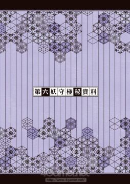 画像ギャラリー No.046のサムネイル画像 / 「乙女チック4Gamer」第249回：主人公は異界が職場の国家公務員！　異世界で心を繋ぐAVG「DAIROKU：AYAKASHIMORI」を特集