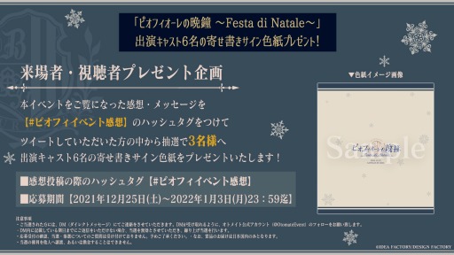 画像ギャラリー No.002のサムネイル画像 / 「ピオフィオーレの晩鐘 〜Festa di Natale〜」の配信視聴チケットが発売中