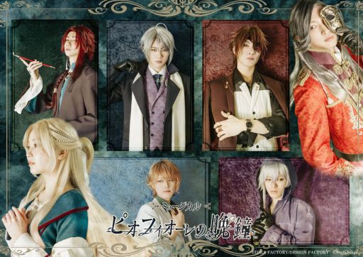画像ギャラリー No.001のサムネイル画像 / ミュージカル「ピオフィオーレの晩鐘」のライブ配信決定。チケットはカンフェティで発売中