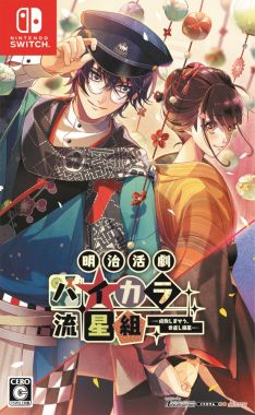 画像ギャラリー No.001のサムネイル画像 / 「乙女チック4Gamer」第264回：「明治活劇 ハイカラ流星組 −成敗しませう、世直し稼業−」は，人々の心の闇を晴らす集団の活躍を描いたADV
