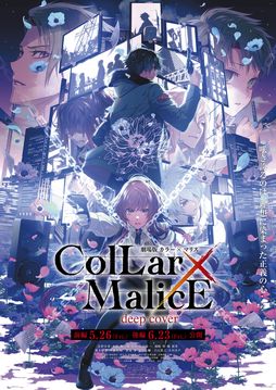 画像ギャラリー No.001のサムネイル画像 / 「劇場版 Collar×Malice -deep cover-」の本予告が公開に。オリジナルキャラ・拾和ミツル（CV：小西克幸）の姿も確認できる