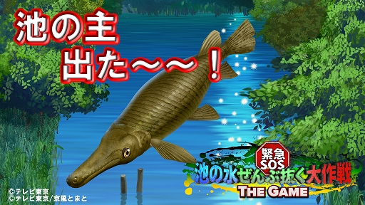 画像ギャラリー No.004のサムネイル画像 / スマホ向けアプリ「緊急SOS！池の水ぜんぶ抜く大作戦 〜 THE GAME 〜」が配信開始