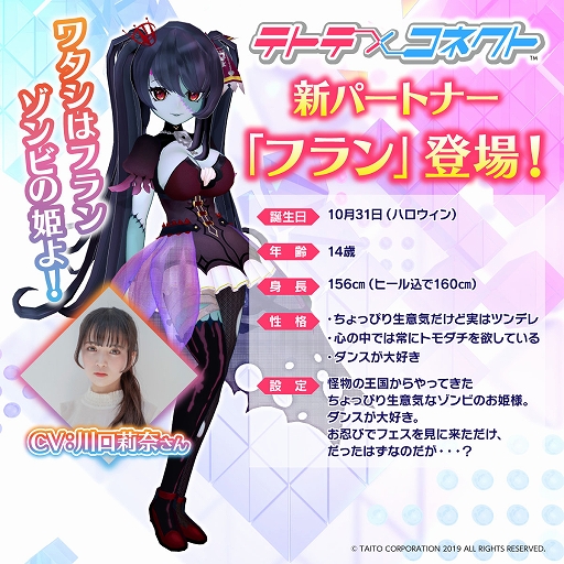 画像ギャラリー No.002のサムネイル画像 / 「テトテコネクト」，ゾンビのお姫さま フランが登場。限定アイコンや称号，アクセサリーがもらえるゲーム内イベントも開催