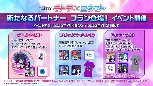 画像ギャラリー No.003のサムネイル画像 / 「テトテコネクト」，ゾンビのお姫さま フランが登場。限定アイコンや称号，アクセサリーがもらえるゲーム内イベントも開催