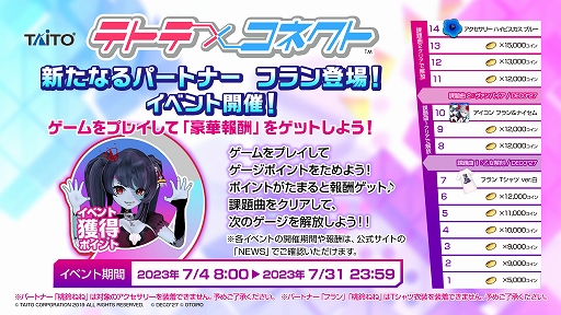 画像ギャラリー No.004のサムネイル画像 / 「テトテコネクト」，ゾンビのお姫さま フランが登場。限定アイコンや称号，アクセサリーがもらえるゲーム内イベントも開催