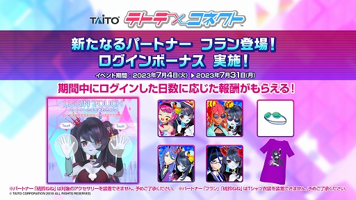 画像ギャラリー No.005のサムネイル画像 / 「テトテコネクト」，ゾンビのお姫さま フランが登場。限定アイコンや称号，アクセサリーがもらえるゲーム内イベントも開催