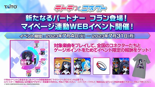 画像ギャラリー No.006のサムネイル画像 / 「テトテコネクト」，ゾンビのお姫さま フランが登場。限定アイコンや称号，アクセサリーがもらえるゲーム内イベントも開催