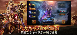 乱世三国：六龍の戦い