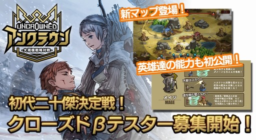 画像ギャラリー No.002のサムネイル画像 / 「アンクラウン」，7月26日から実施されるCBTの参加募集がスタート。新マップ「丘」や英雄たちの能力も紹介