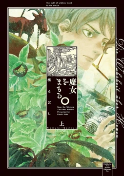 画像ギャラリー No.005のサムネイル画像 / ルネサンス期の魔術教本に見る，自然科学の萌芽。「アグリッパ 儀礼魔術 」（ゲーマーのためのブックガイド：第37回）