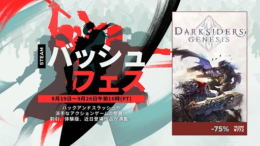 画像ギャラリー No.001のサムネイル画像 / 「Darksiders」シリーズ，「Battle Chasers: Nightwar」が最大75％オフに。THQ NordicがSteamでセールを開催中