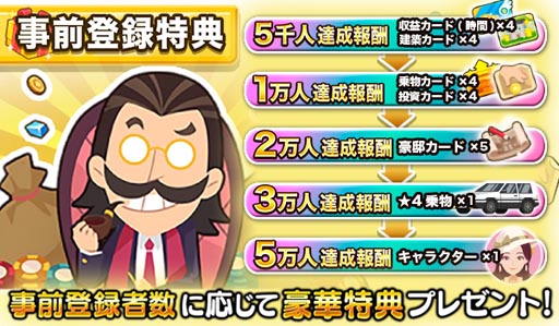 画像ギャラリー No.005のサムネイル画像 / 経営SLG「リッチマスター〜ゼロから大富豪〜」，事前登録が本日スタート