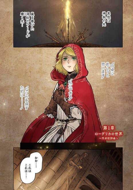 画像ギャラリー No.002のサムネイル画像 / 「ELDEN RING」がほのぼのコメディ作品に！　NPCたちのもしもの物語をオムニバス形式で描く漫画「ELDEN RING 遠き狭間の物語」連載開始