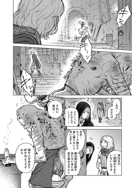 画像ギャラリー No.004のサムネイル画像 / 「ELDEN RING」がほのぼのコメディ作品に！　NPCたちのもしもの物語をオムニバス形式で描く漫画「ELDEN RING 遠き狭間の物語」連載開始