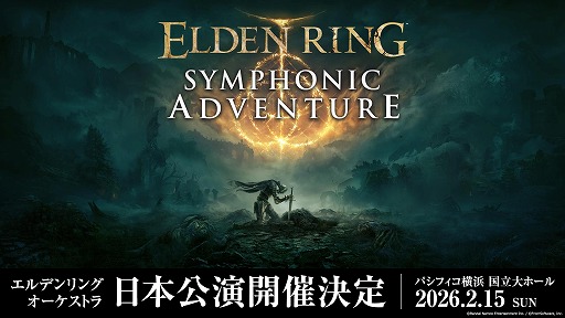 画像ギャラリー No.003のサムネイル画像 / 「ELDEN RING」オーケストラコンサートの日本公演が2026年2月15日にパシフィコ横浜国立大ホールで開催。チケットの先行受付を開始